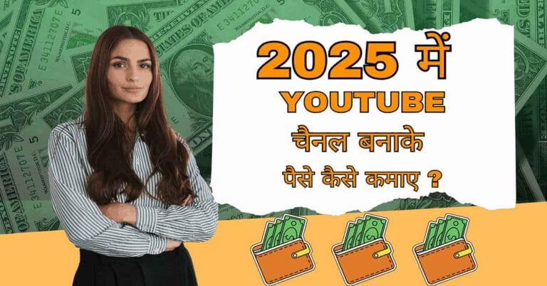 youtube channel se paise kamaye