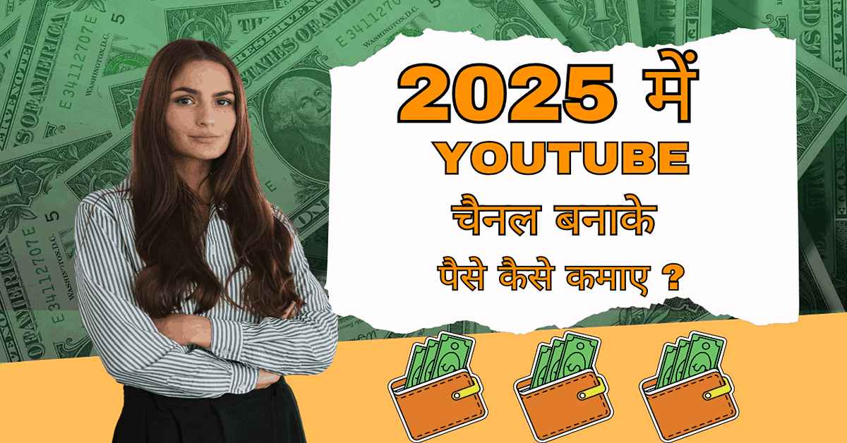 youtube channel se paise kamaye