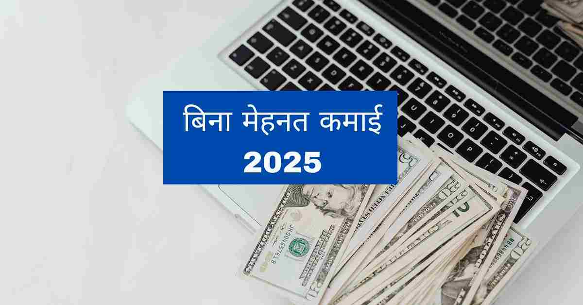 Passive Income के तरीके