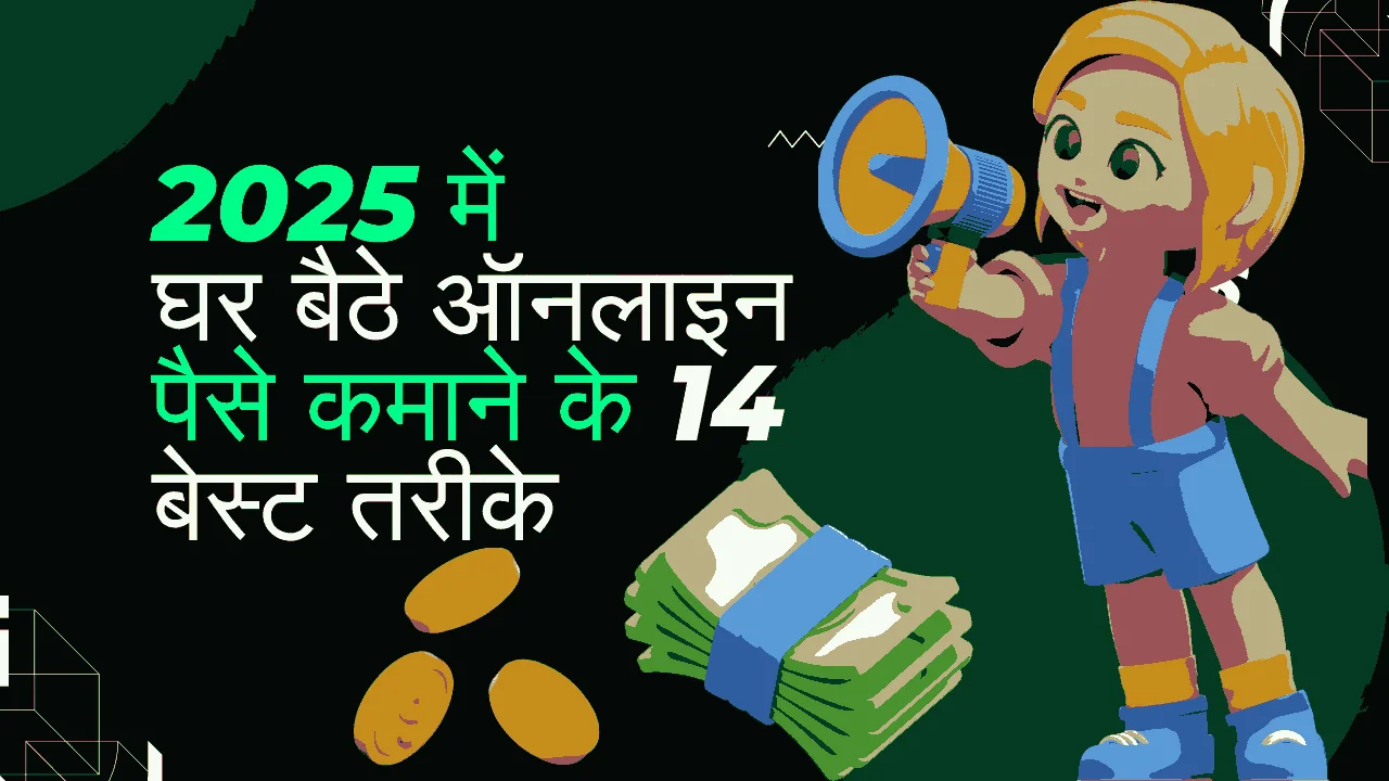 internet se ghar baithe paise kaise kamaye