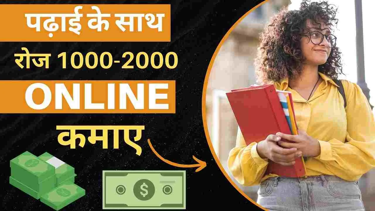 Best way earn money online for student