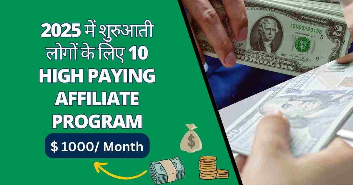 10 high paying affiliate program