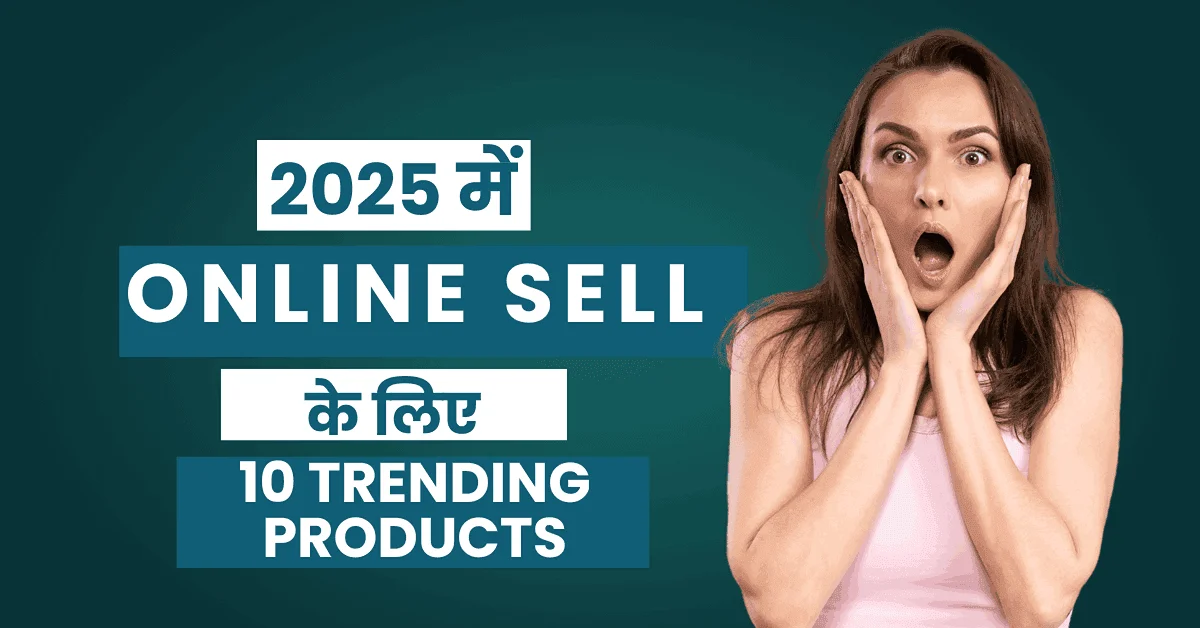 2025 में Online Sell के लिए 10 Trending Products