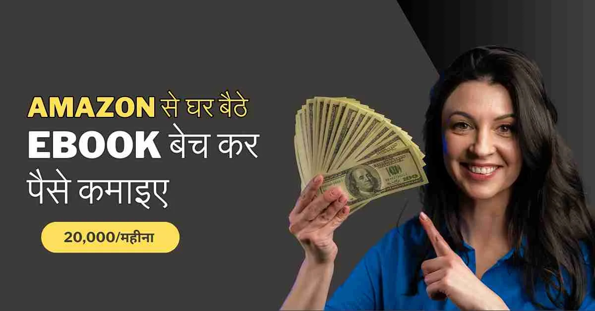 How to sell ebook on Amazon in Hindi