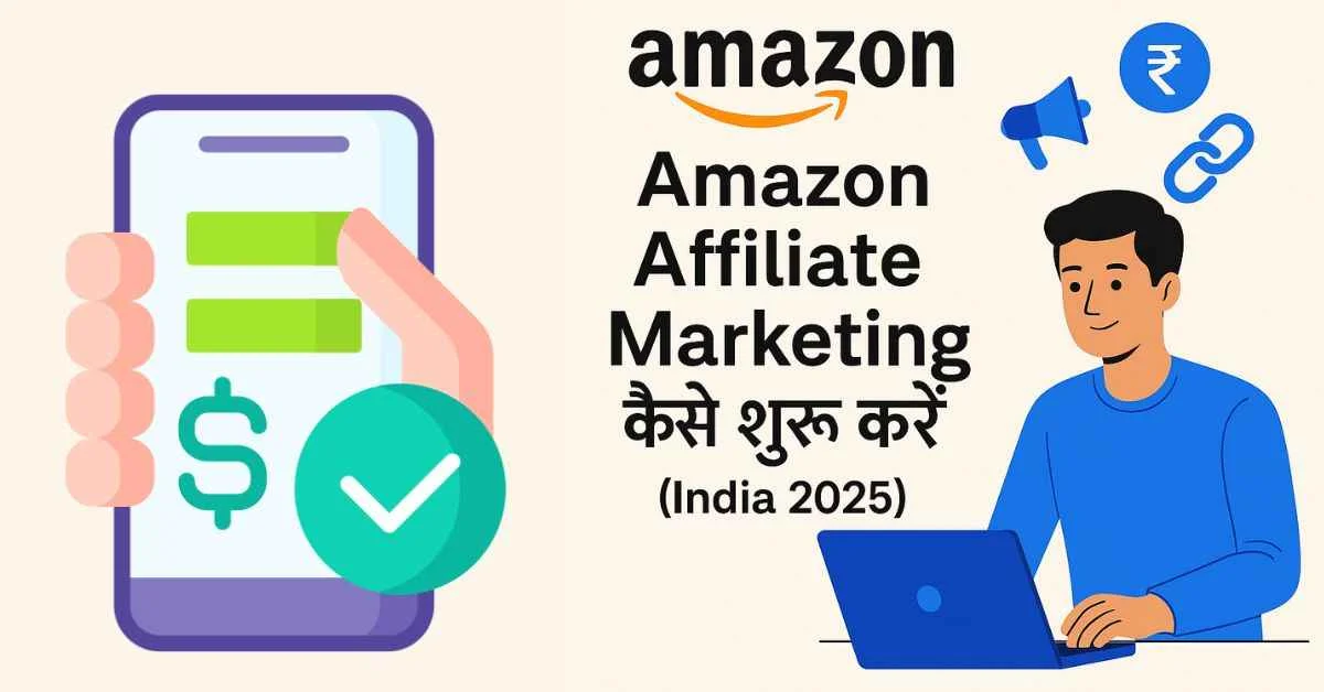 Amazon Affiliate Marketing भारत में कैसे शुरू करें (2025 गाइड)
